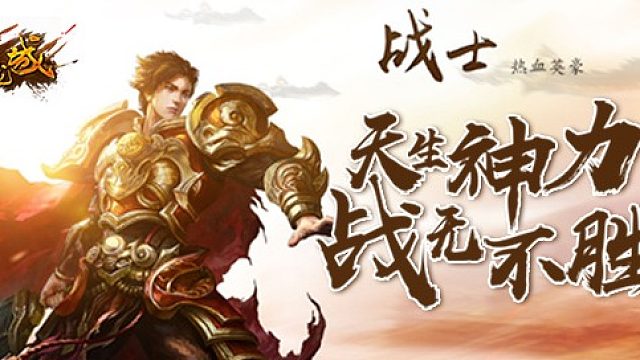 传奇3d义战龙城—3D手游