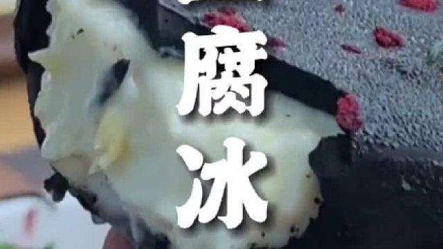 喜欢吃臭豆腐和喜欢吃冰淇淋的都沉默了