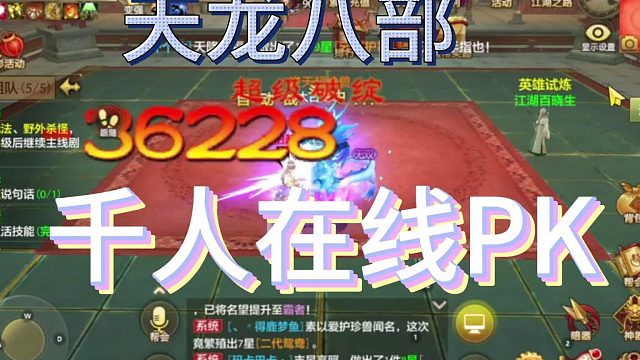 天龙八部的玩家们晚上好啊！