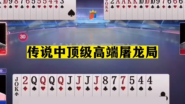 斗地主：传说中顶级高端屠龙局！单5诛心战力百万！双响炮真男人