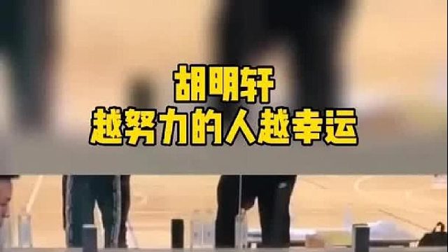 越努力，越幸运！