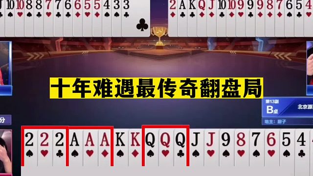 斗地主：十年难遇最传奇翻盘局！一秒落炸真男人！战力第一天花板