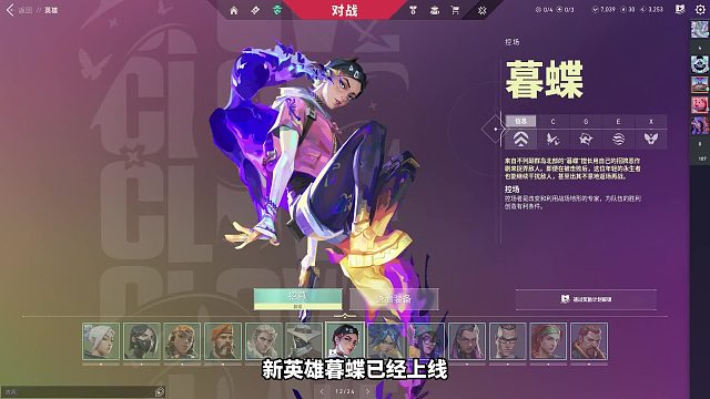 新英雄暮蝶已经上线游戏内了，高校和网吧特权可以直接使用！