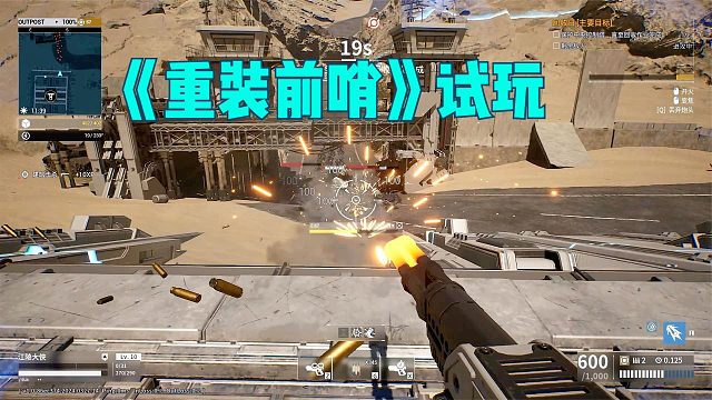 重装前哨：基地到手了！捡垃圾建造防御设施，消灭敌人带物资撤离