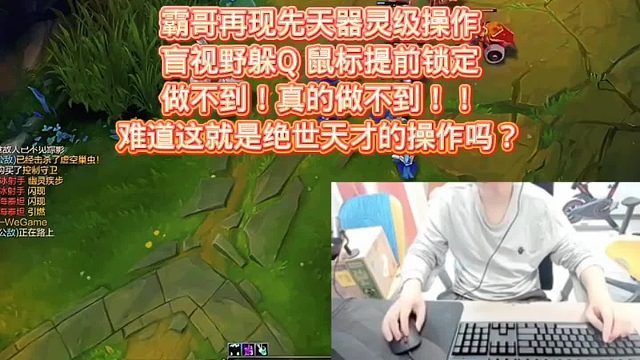 霸哥再现先天器灵级操作，你怎么评价？