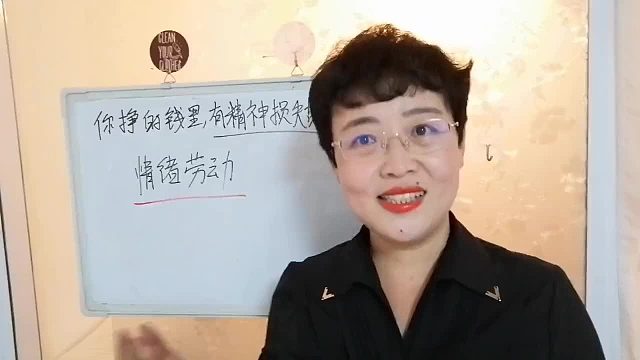 你挣的钱里，有精神损失费吗？