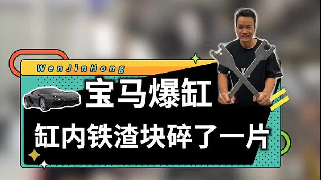 如果你的车子出现问题了，要及时检修，免得小修变大修！