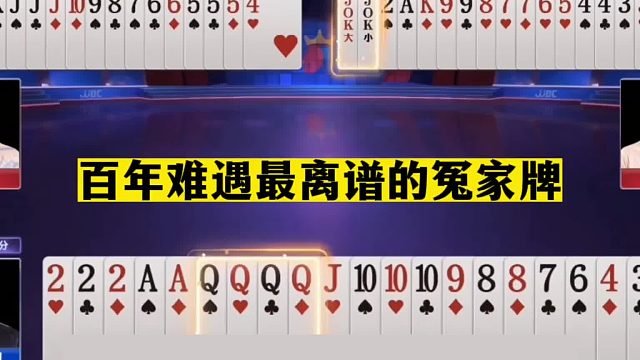 斗地主：百年难遇最离谱的冤家牌！手握铁炮惨遭暗算！结局太惨