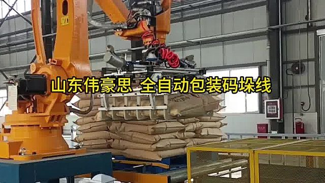 50KG尿素包装码垛机 自动包装码垛系统方案