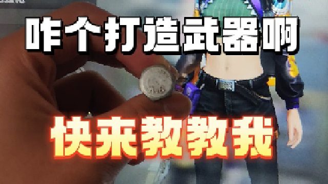 谁告诉我咋用六角钉打造呀