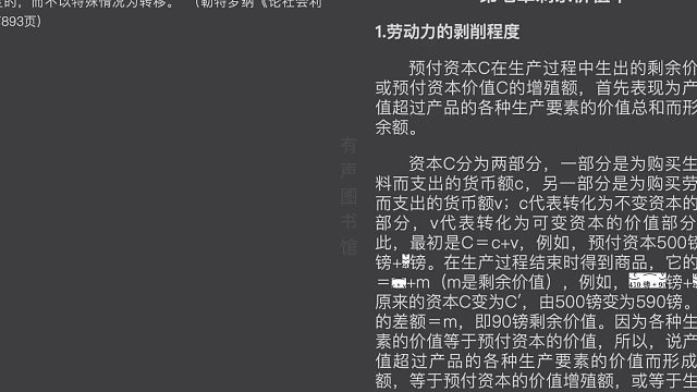 《资本论》第一卷《政z经济学pp》（三）
