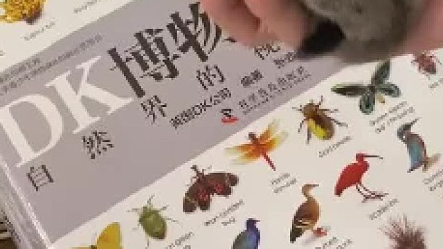 #博物大百科 这本书我看了好多遍，物种很齐全