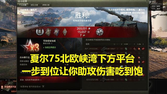【坦克世界】夏尔75北欧峡湾下方平台一步到位让你助攻伤害吃到饱