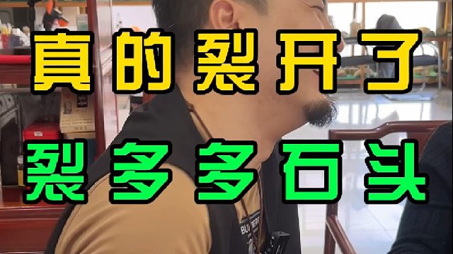 这个料子看什么叫肉细水长