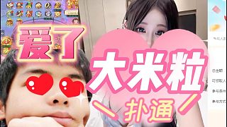【卡爾】還得是米粒，真“大”方~