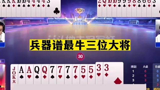 斗地主：兵器谱最牛三位大将！两炮铁牌百团恶战！这牌骗炸太高深