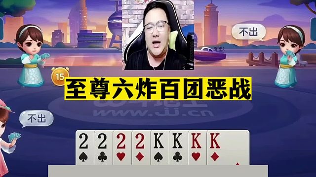 斗地主：至尊六炸百团恶战！阿酒最牛骗炸神局！这牌能赢胆子真肥