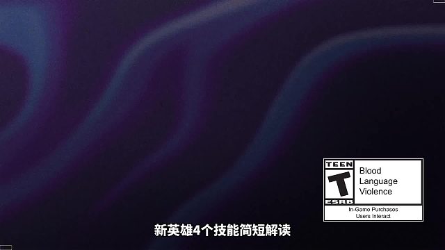 新英雄四个技能简短解读，死亡状态也可以释放烟雾！