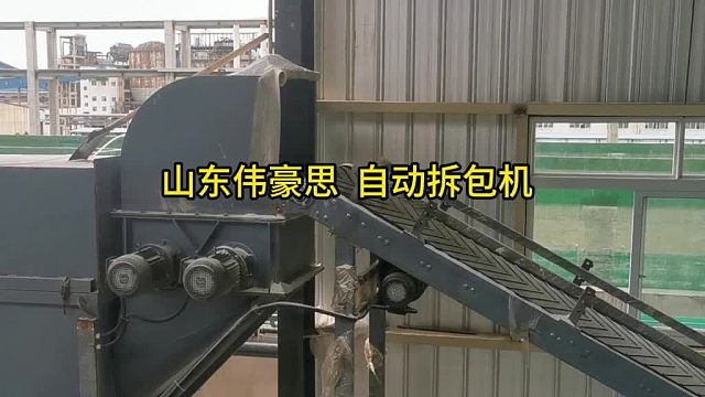 PE粉料自动拆包机 滚筒式自动拆袋机案例