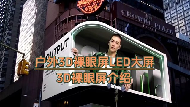 3D裸眼巨幕户外转角LED显示屏室外广告屏【联诚发】