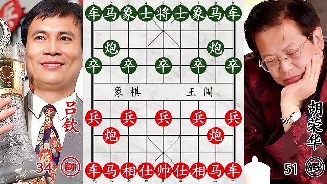 胡荣华巅峰对局吕钦！用马新思路，一线天杀无赦！