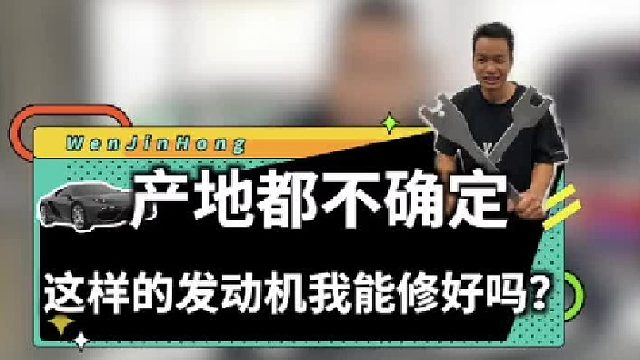 拖回一辆古董级的老车，连产地都查不到，不知道我能不能修好，让它再次跑动起来！