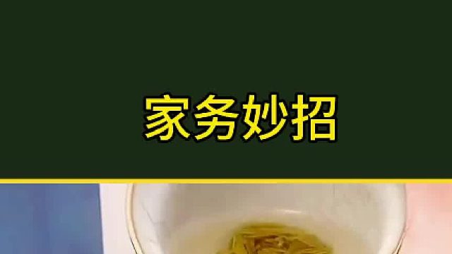 生活小技巧