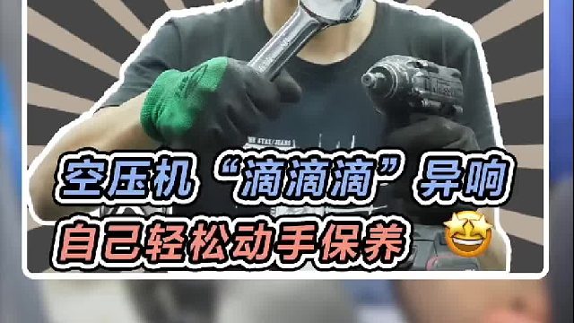 身为一位修车师傅，修个空压机还不是简简单单的