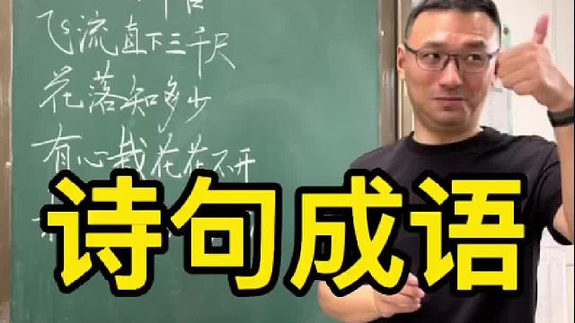 根据诗句写成语