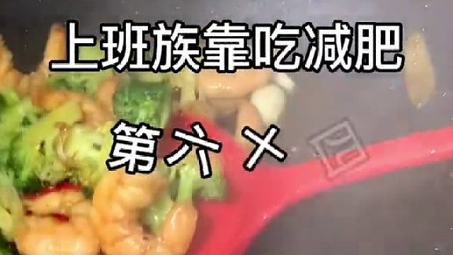 已瘦21斤｜上班族减脂便当Day64天