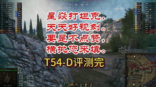 坦克世界九级金币车德系中坦T54-D评测和配件
