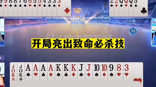 斗地主：开局亮出致命必杀技！一炮双响名震天下！一手铁牌悲剧了