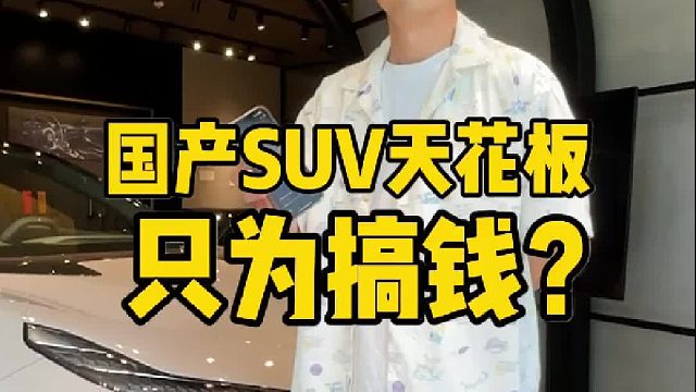 今天定了台超跑SUV，你们说是车好还是销售厉害？