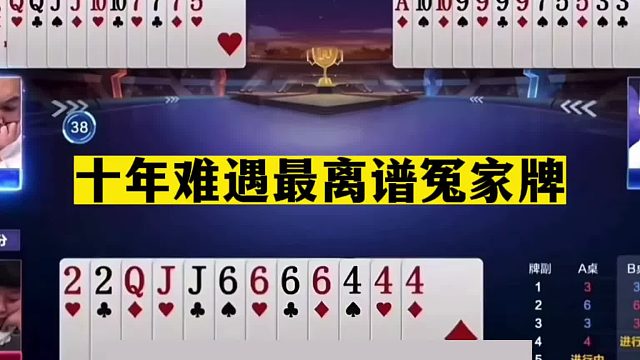 斗地主：十年难遇最离谱冤家牌！一手铁牌变废铁！一枚钢炮炸翻盘