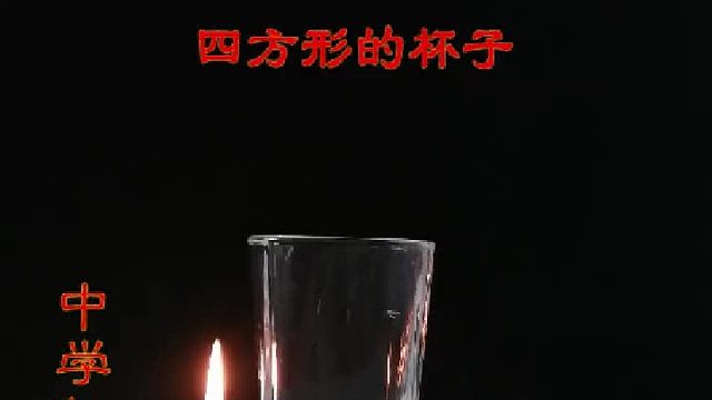 台风来时，如果躲在圆形的柱子后面，该实验告诉你后果