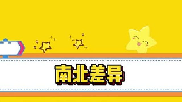 南北的烤串差异这么大吗