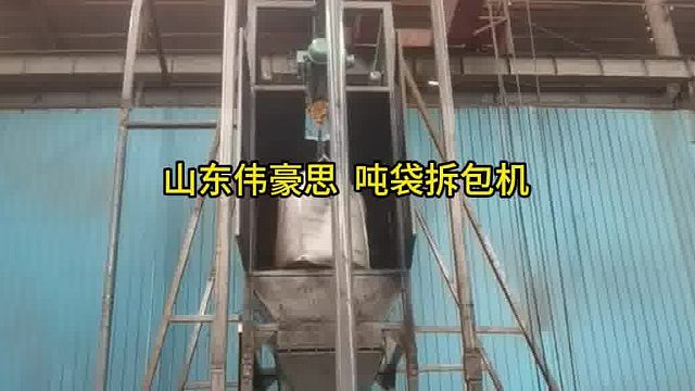 柠檬酸自动吨袋拆袋机 吨包破包机非标定制