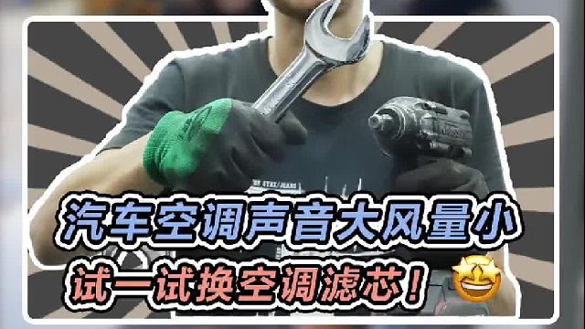 感觉空调没有以前凉，别急着加雪种，先检查下空调滤芯