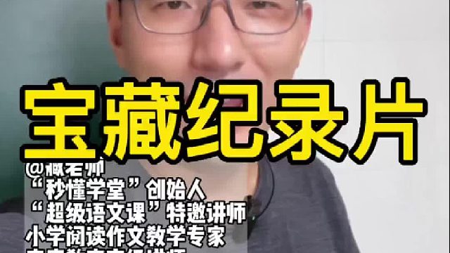 暑假里，让孩子好好看看这三部宝藏纪录片，比补课不知要强多少呢！