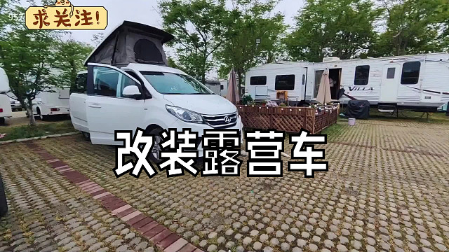 改装一台露营车离开浪浪山啦，这玩意咋想到的呢，1000元就搞定了