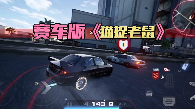 极品飞车集结：赛车版《猫捉老鼠》！