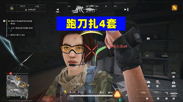 萤火突击：跑刀扎四套，不要轻易尝试