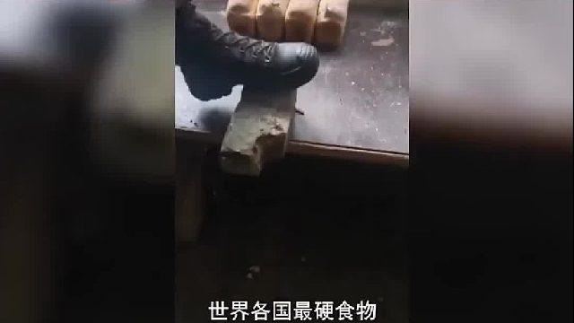 世界各国最硬食物：中国特产铁锤都砸不烂，法国美食可当武器1