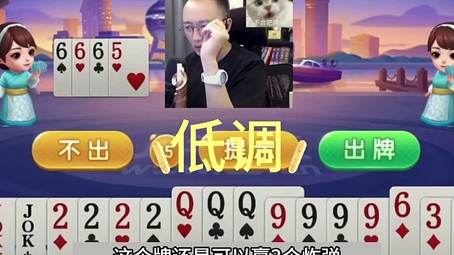 斗地主：全网最牛骗炸王中王！年度骗炸第一高手！这牌胆子太肥了