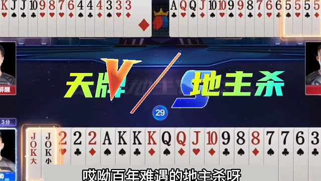 斗地主：百年难遇最高光诛仙局！至尊铁牌掉天坑！海底绝杀一刀斩