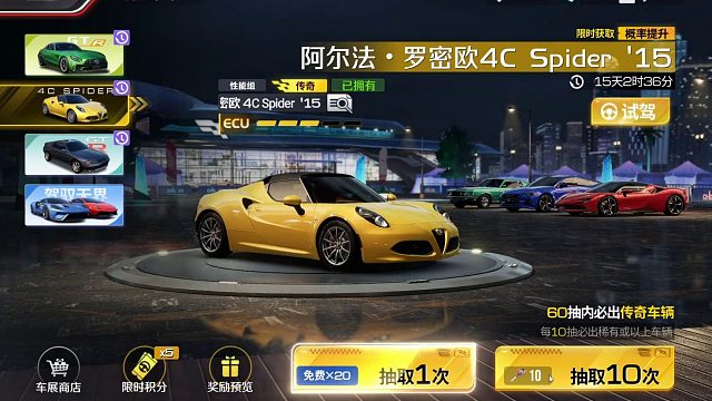 巅峰极速300抽：阿尔法·罗密欧未出！