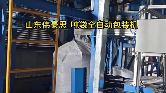 多聚甲醛吨包包装机 全自动吨袋包装秤实拍