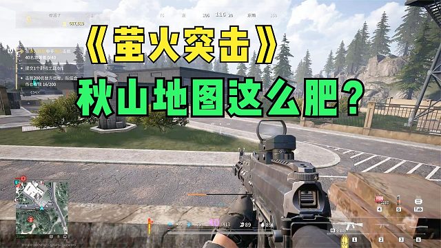 萤火突击：秋山地图是真肥呀，随便捡点就有了180万物资！