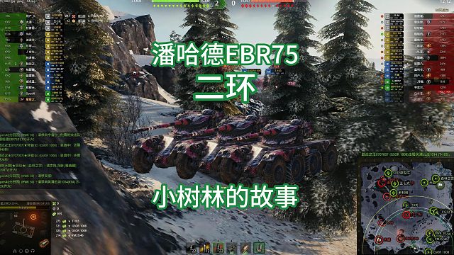 坦克世界八级轻坦，法系金币轮子潘哈德EBR75二环