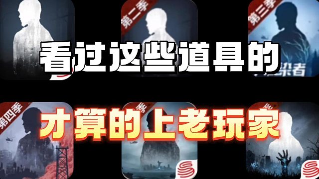 看过这些道具才能算得上老玩家